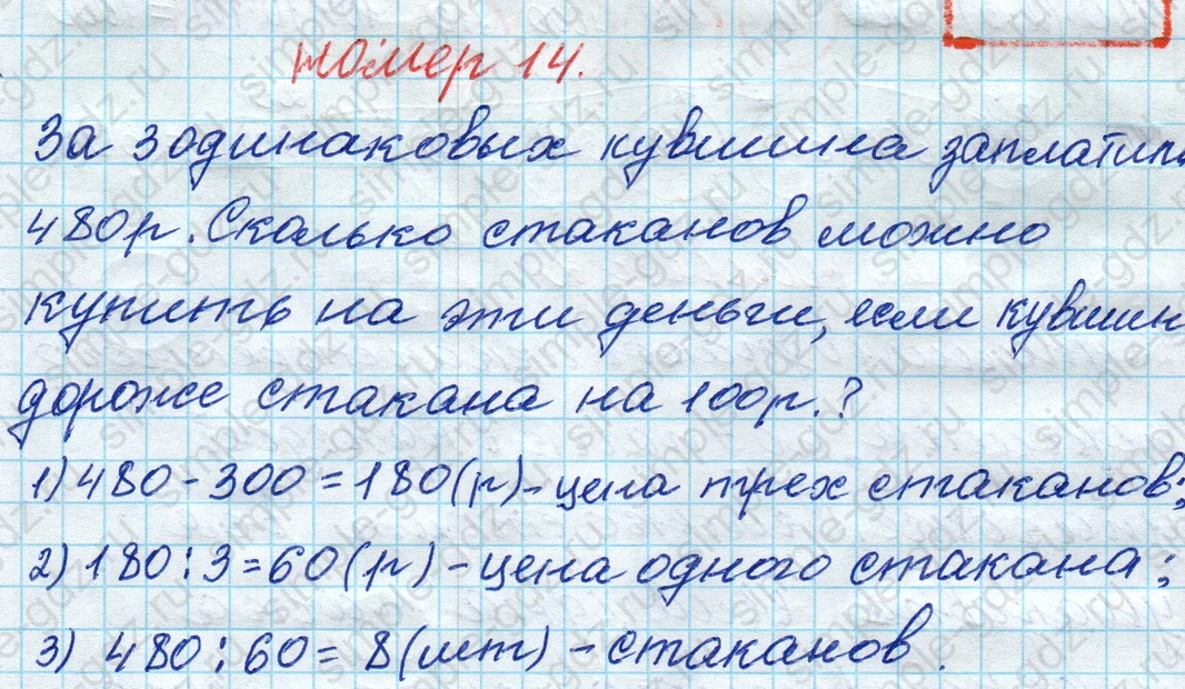 matematika class-4 Математика 4 класс рабочая тетрадь Дорофеев, Миракова часть 1 и 2 - 1 Часть страница 35 ответ номер 14
