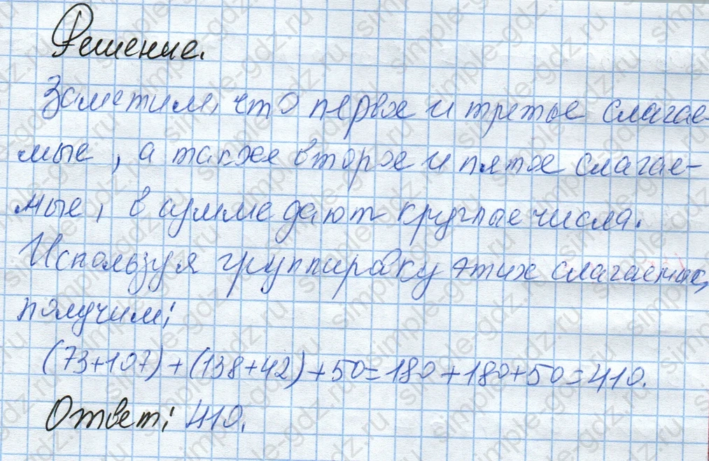 matematika class-4 Математика 4 класс рабочая тетрадь Дорофеев, Миракова часть 1 и 2 - 1 Часть страница 36 ответ Группировка слагаемых; Справка; Пример