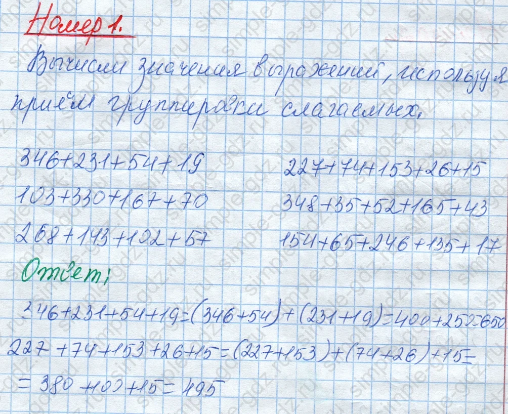matematika class-4 Математика 4 класс рабочая тетрадь Дорофеев, Миракова часть 1 и 2 - 1 Часть страница 36 ответ Номер 1