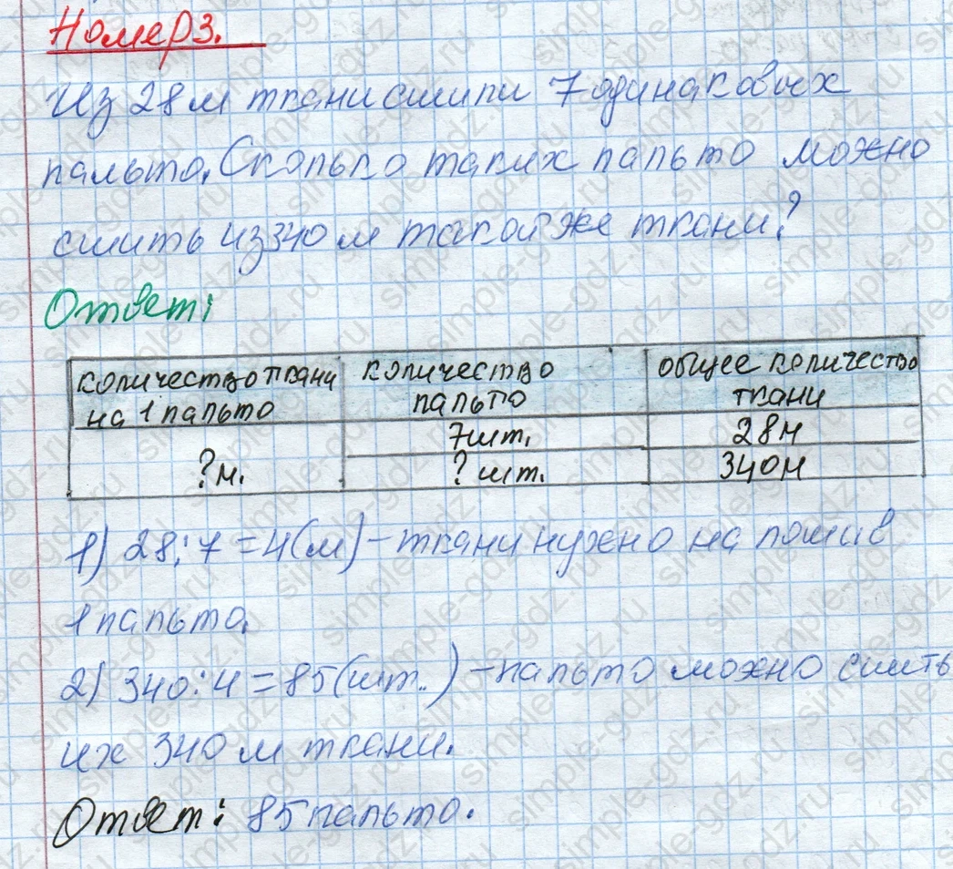 matematika class-4 Математика 4 класс рабочая тетрадь Дорофеев, Миракова часть 1 и 2 - 1 Часть страница 36 ответ Номер 3