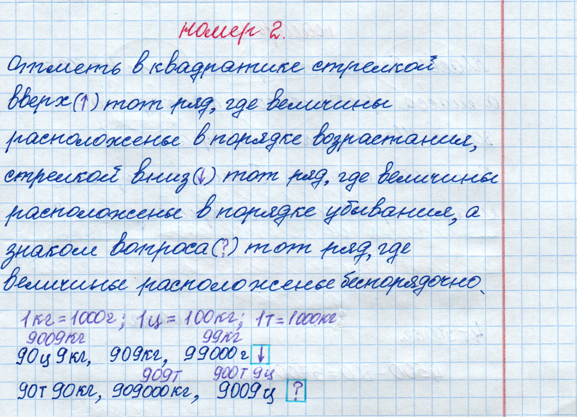 matematika class-4 Математика 4 класс рабочая тетрадь Дорофеев, Миракова часть 1 и 2 - 1 Часть страница 36 ответ номер 2