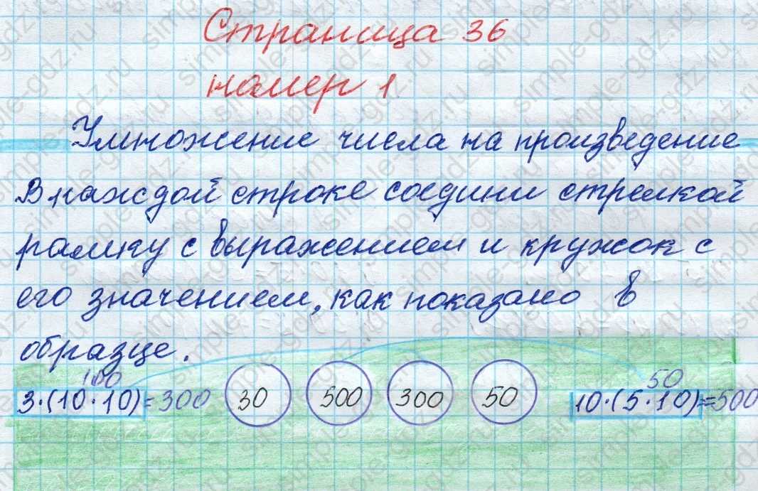 matematika class-4 Математика 4 класс рабочая тетрадь Дорофеев, Миракова часть 1 и 2 - 1 Часть страница 36 ответ номер 1