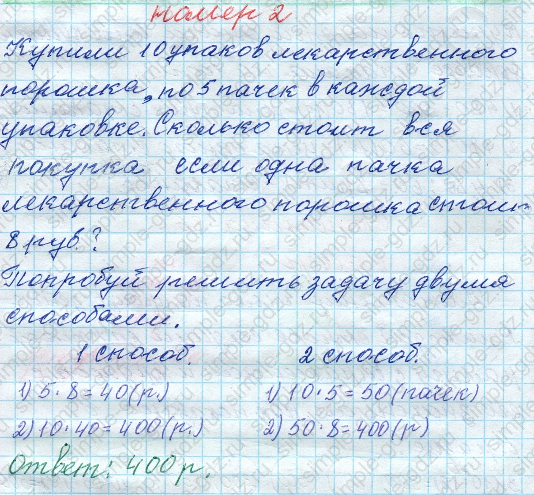 matematika class-4 Математика 4 класс рабочая тетрадь Дорофеев, Миракова часть 1 и 2 - 1 Часть страница 36 ответ номер 2
