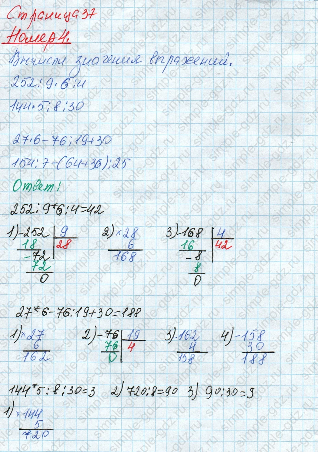 matematika class-4 Математика 4 класс рабочая тетрадь Дорофеев, Миракова часть 1 и 2 - 1 Часть страница 37 ответ Номер 4