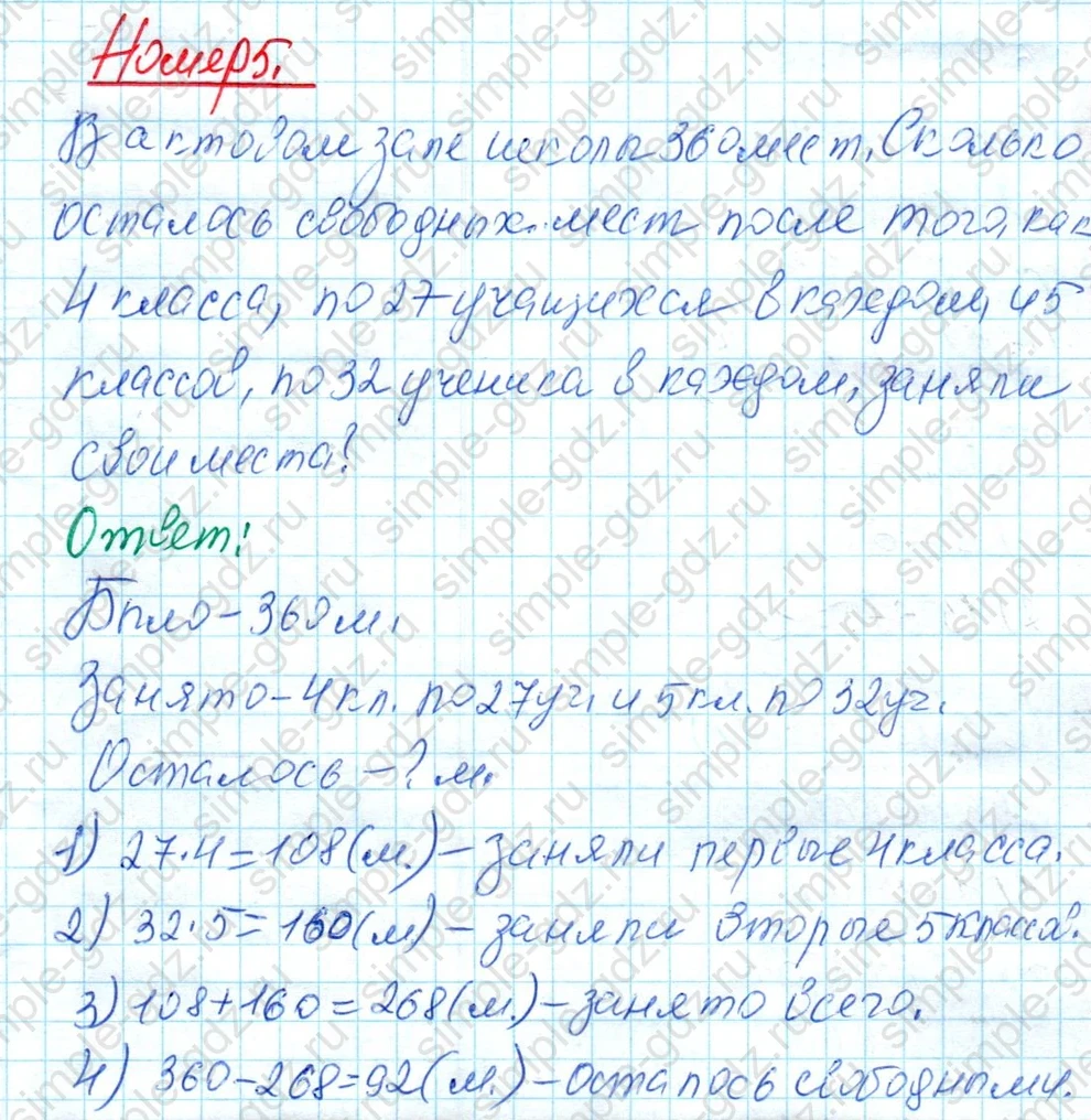 matematika class-4 Математика 4 класс рабочая тетрадь Дорофеев, Миракова часть 1 и 2 - 1 Часть страница 37 ответ Номер 5