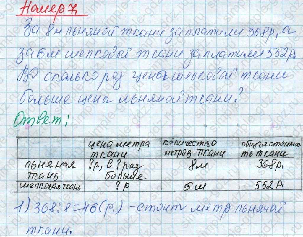 matematika class-4 Математика 4 класс рабочая тетрадь Дорофеев, Миракова часть 1 и 2 - 1 Часть страница 37 ответ Номер 7