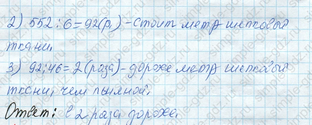 matematika class-4 Математика 4 класс рабочая тетрадь Дорофеев, Миракова часть 1 и 2 - 1 Часть страница 37 ответ Номер 7