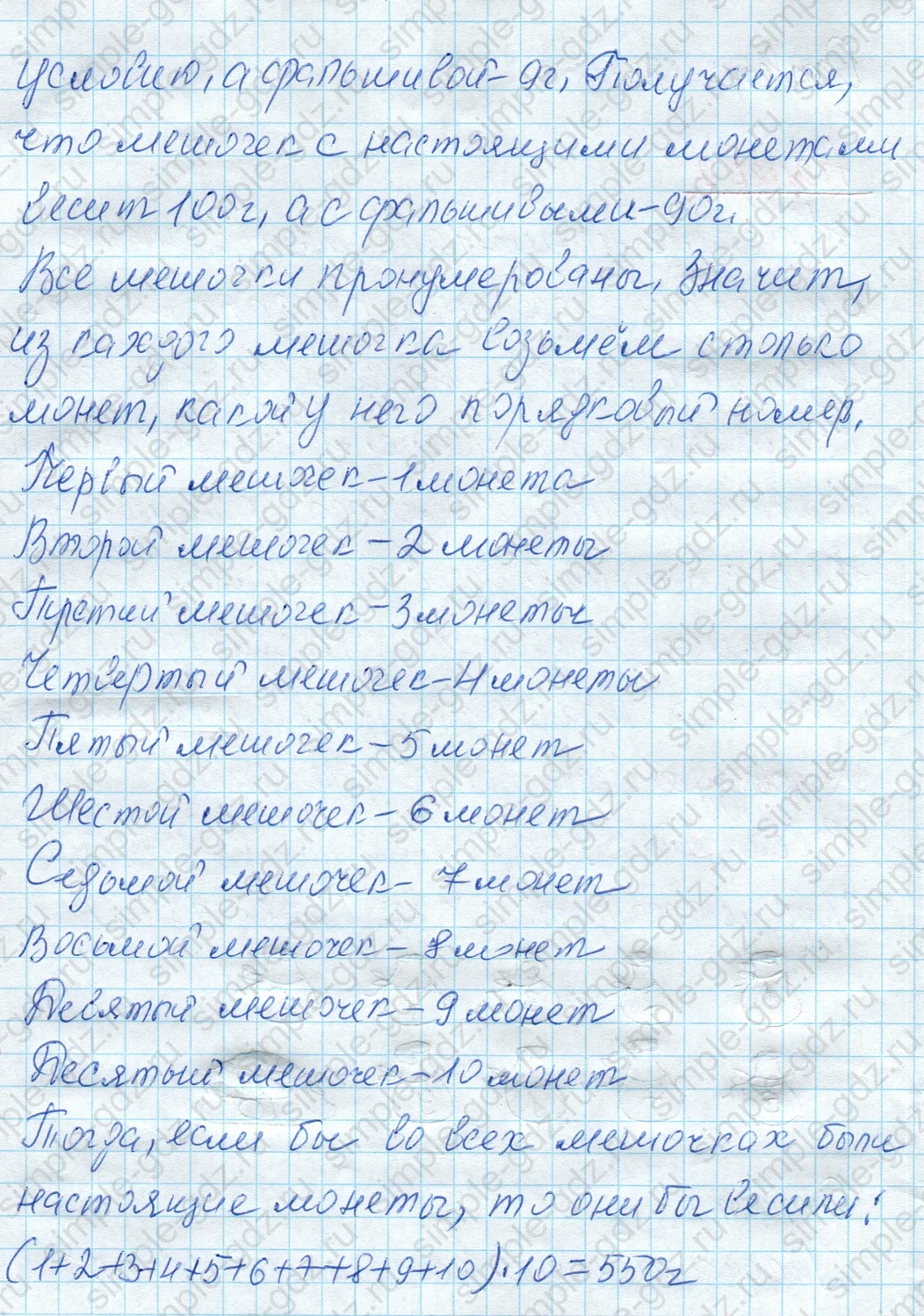 matematika class-4 Математика 4 класс рабочая тетрадь Дорофеев, Миракова часть 1 и 2 - 1 Часть страница 37 ответ Номер 9