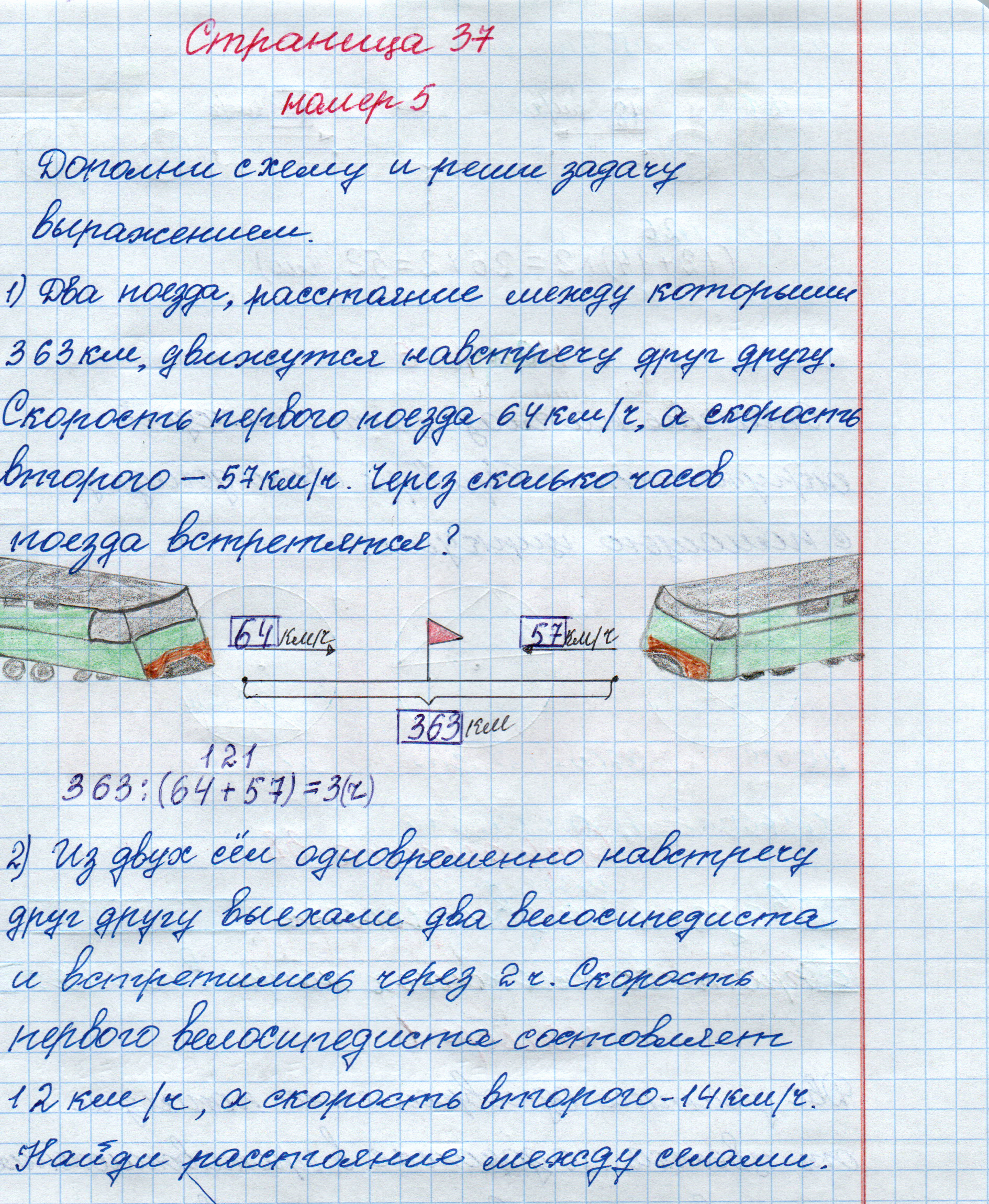 matematika class-4 Математика 4 класс рабочая тетрадь Дорофеев, Миракова часть 1 и 2 - 1 Часть страница 37 ответ номер 5