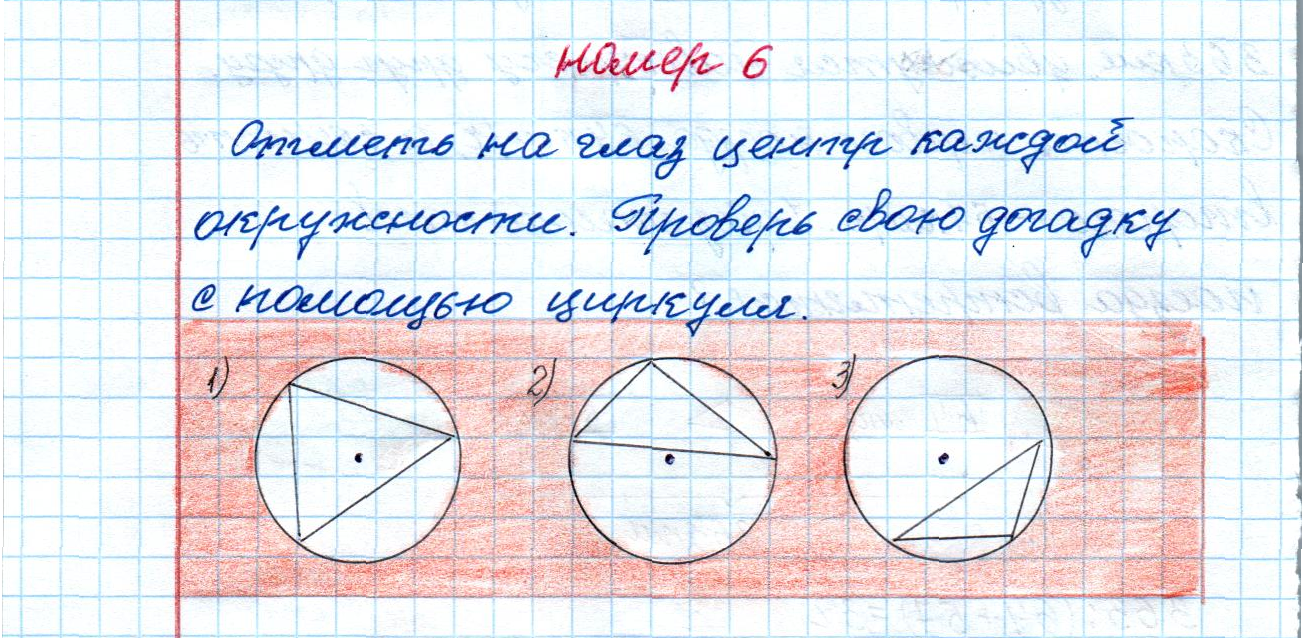 matematika class-4 Математика 4 класс рабочая тетрадь Дорофеев, Миракова часть 1 и 2 - 1 Часть страница 37 ответ номер 6