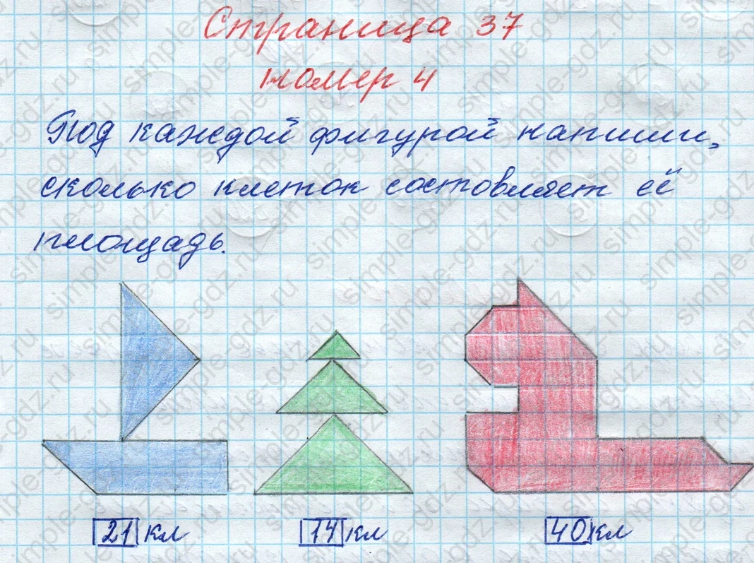 matematika class-4 Математика 4 класс рабочая тетрадь Дорофеев, Миракова часть 1 и 2 - 1 Часть страница 37 ответ номер 4