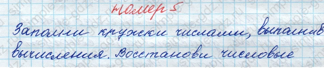 matematika class-4 Математика 4 класс рабочая тетрадь Дорофеев, Миракова часть 1 и 2 - 1 Часть страница 37 ответ номер 5