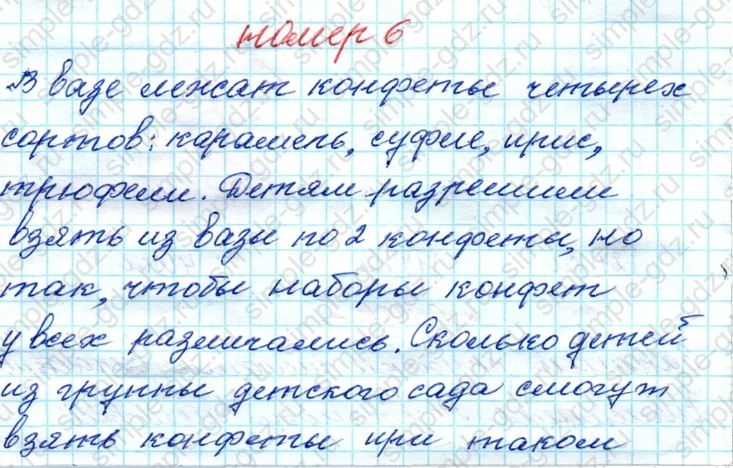 matematika class-4 Математика 4 класс рабочая тетрадь Дорофеев, Миракова часть 1 и 2 - 1 Часть страница 37 ответ номер 6