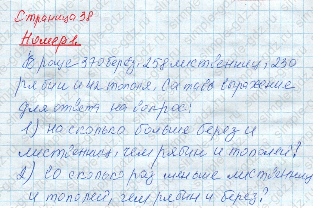 matematika class-4 Математика 4 класс рабочая тетрадь Дорофеев, Миракова часть 1 и 2 - 1 Часть страница 38 ответ Номер 1
