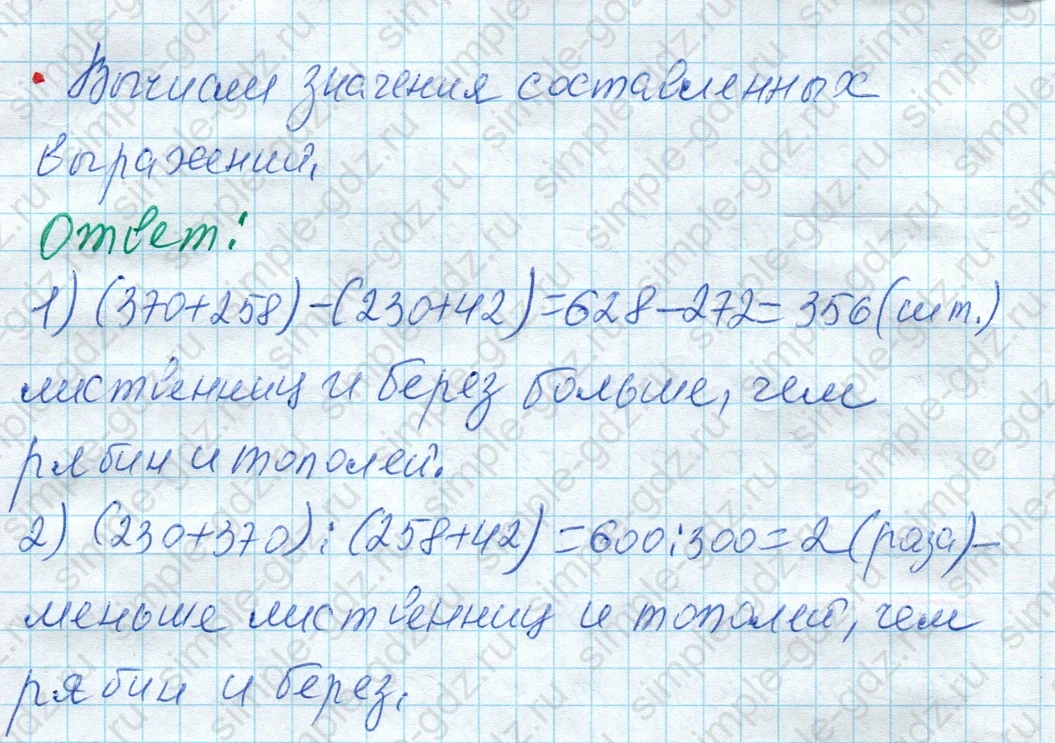 matematika class-4 Математика 4 класс рабочая тетрадь Дорофеев, Миракова часть 1 и 2 - 1 Часть страница 38 ответ Номер 1