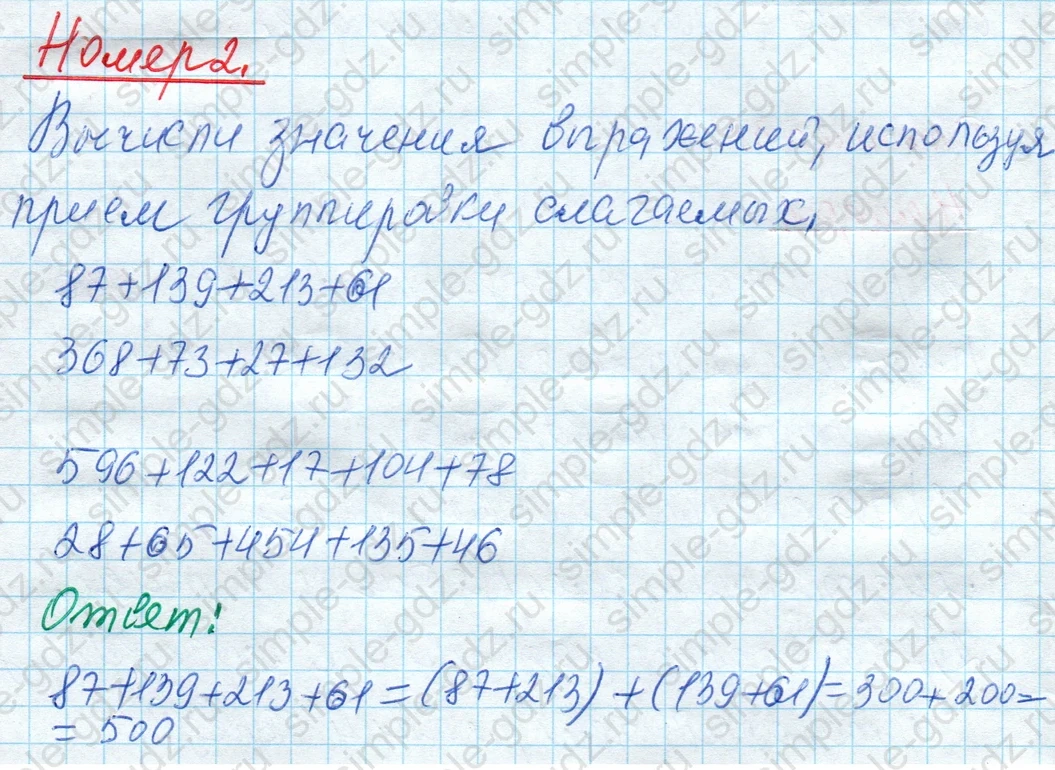 matematika class-4 Математика 4 класс рабочая тетрадь Дорофеев, Миракова часть 1 и 2 - 1 Часть страница 38 ответ Номер 2