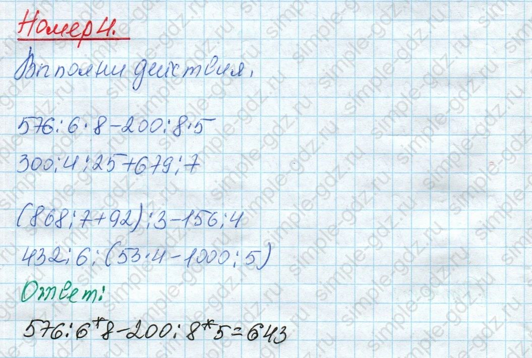 matematika class-4 Математика 4 класс рабочая тетрадь Дорофеев, Миракова часть 1 и 2 - 1 Часть страница 38 ответ Номер 4
