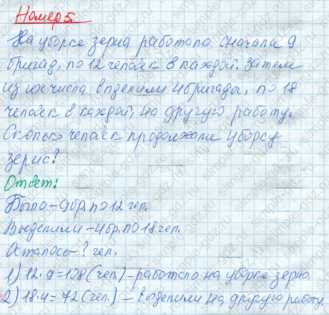 matematika class-4 Математика 4 класс рабочая тетрадь Дорофеев, Миракова часть 1 и 2 - 1 Часть страница 38 ответ Номер 5
