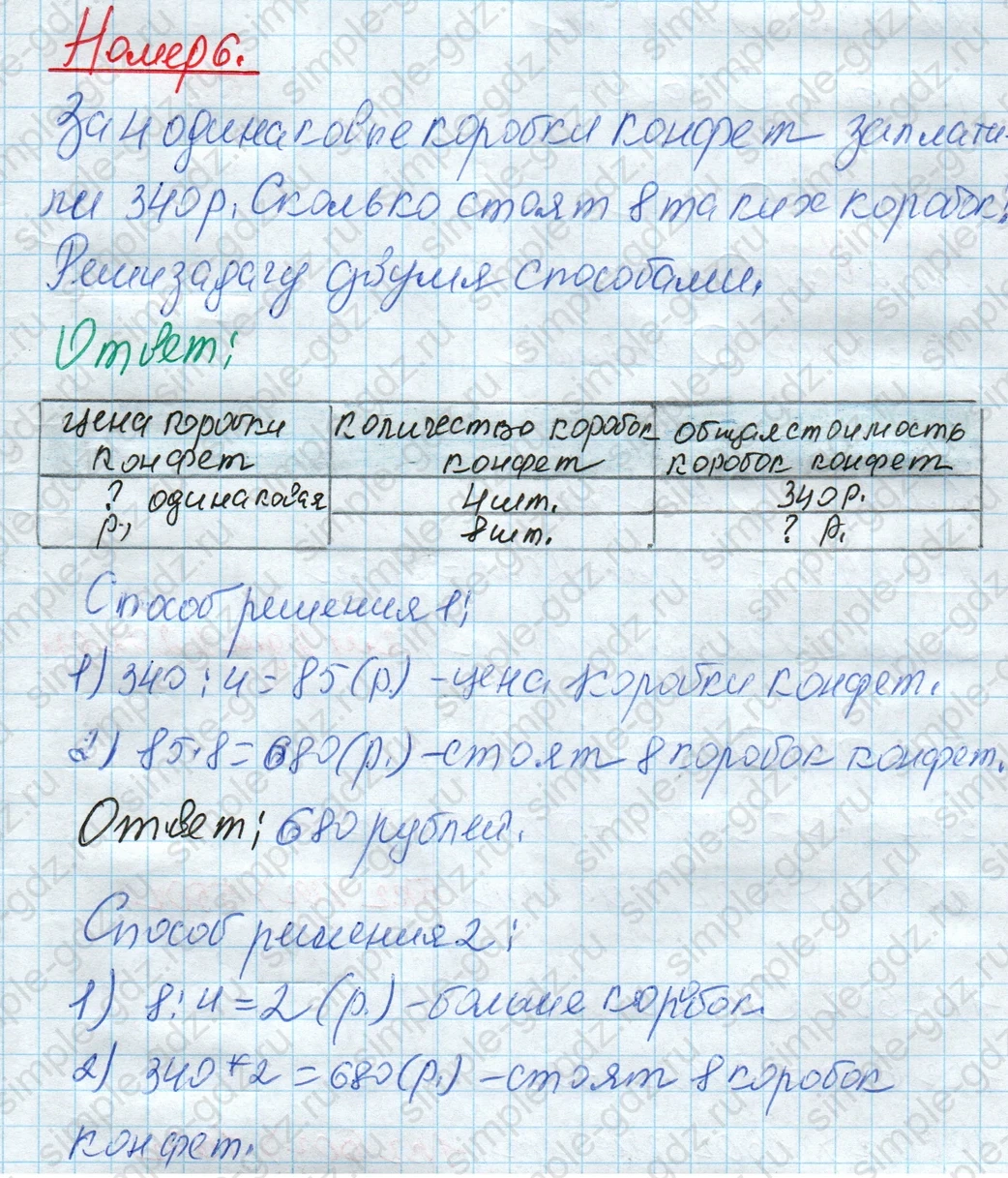 matematika class-4 Математика 4 класс рабочая тетрадь Дорофеев, Миракова часть 1 и 2 - 1 Часть страница 38 ответ Номер 6