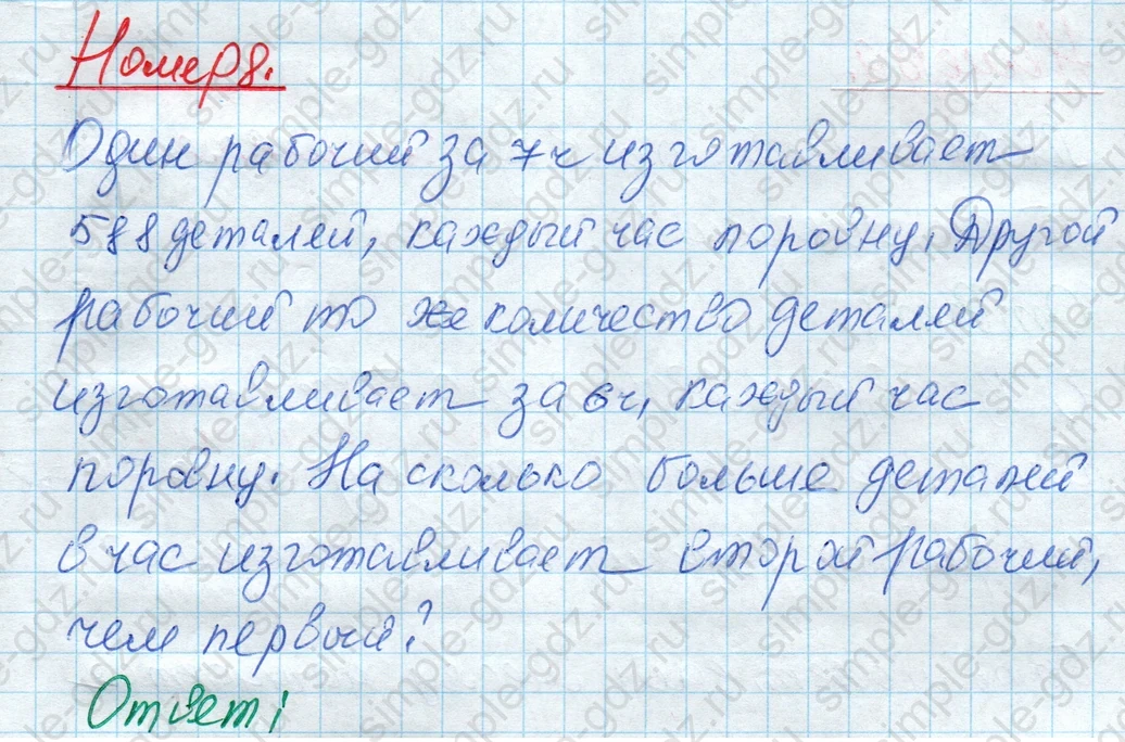 matematika class-4 Математика 4 класс рабочая тетрадь Дорофеев, Миракова часть 1 и 2 - 1 Часть страница 38 ответ Номер 8