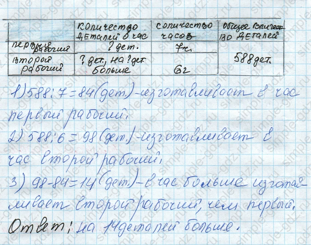 matematika class-4 Математика 4 класс рабочая тетрадь Дорофеев, Миракова часть 1 и 2 - 1 Часть страница 38 ответ Номер 8