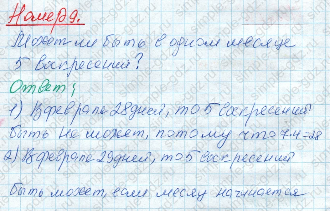 matematika class-4 Математика 4 класс рабочая тетрадь Дорофеев, Миракова часть 1 и 2 - 1 Часть страница 38 ответ Номер 9