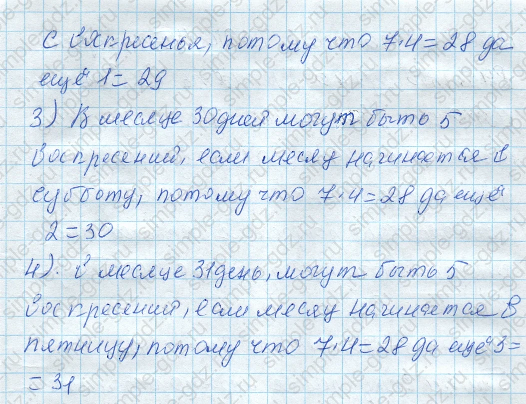 matematika class-4 Математика 4 класс рабочая тетрадь Дорофеев, Миракова часть 1 и 2 - 1 Часть страница 38 ответ Номер 9