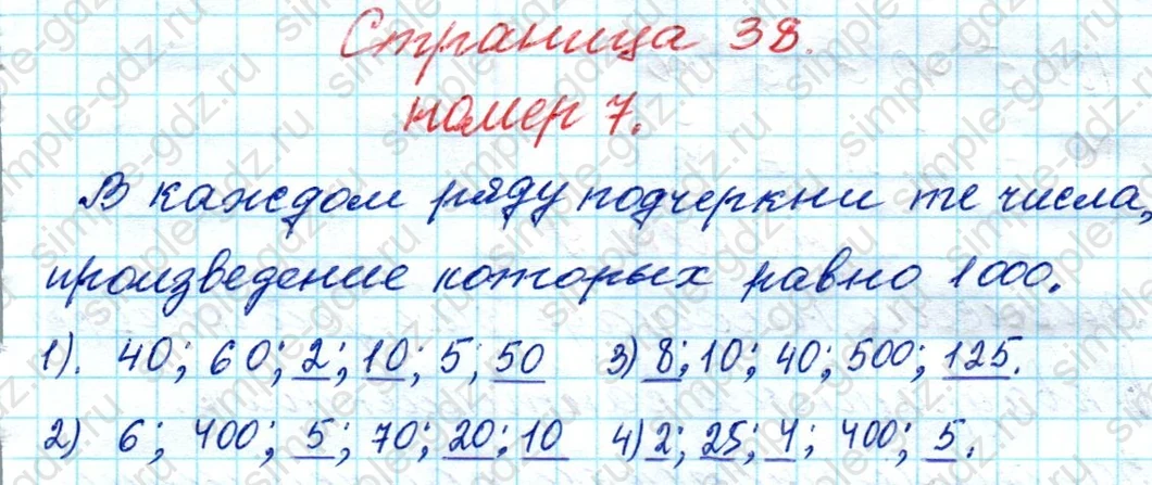 matematika class-4 Математика 4 класс рабочая тетрадь Дорофеев, Миракова часть 1 и 2 - 1 Часть страница 38 ответ номер 7