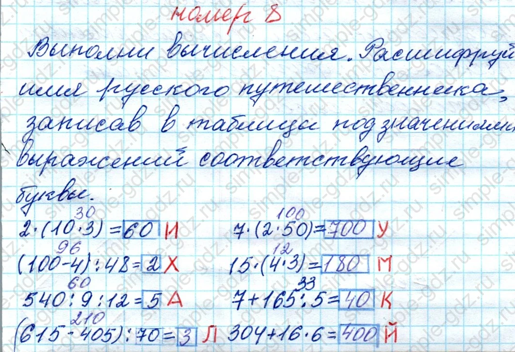matematika class-4 Математика 4 класс рабочая тетрадь Дорофеев, Миракова часть 1 и 2 - 1 Часть страница 38 ответ номер 8