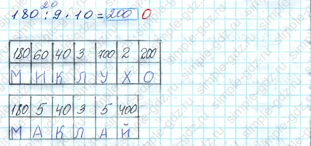 matematika class-4 Математика 4 класс рабочая тетрадь Дорофеев, Миракова часть 1 и 2 - 1 Часть страница 38 ответ номер 8