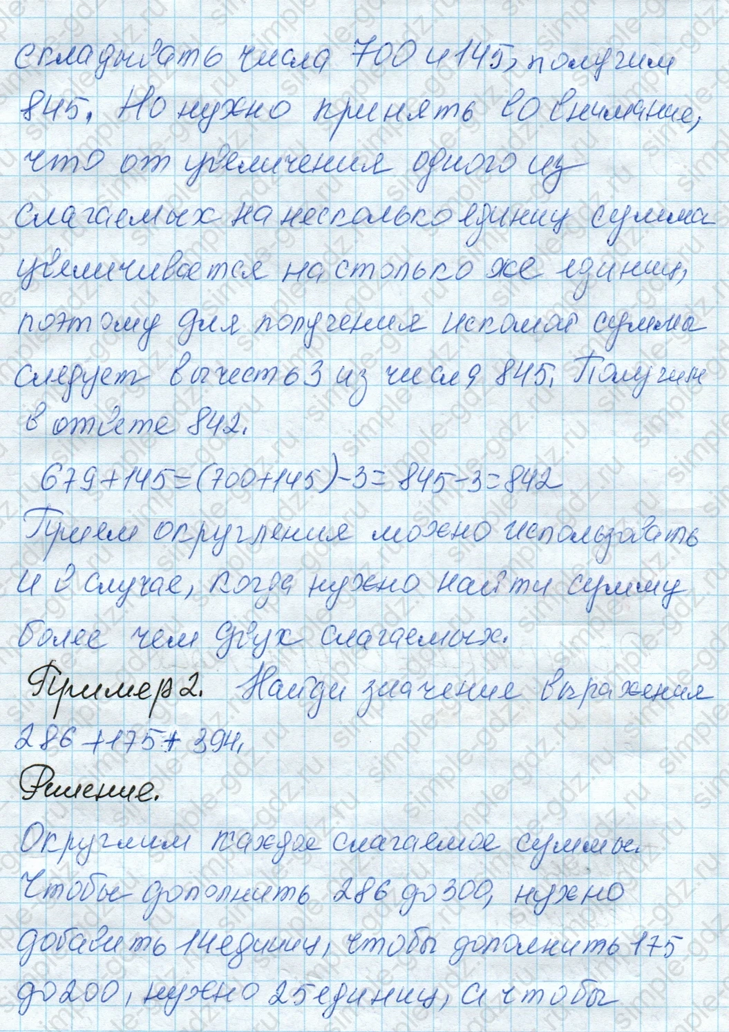 matematika class-4 Математика 4 класс рабочая тетрадь Дорофеев, Миракова часть 1 и 2 - 1 Часть страница 39 ответ Пример 2