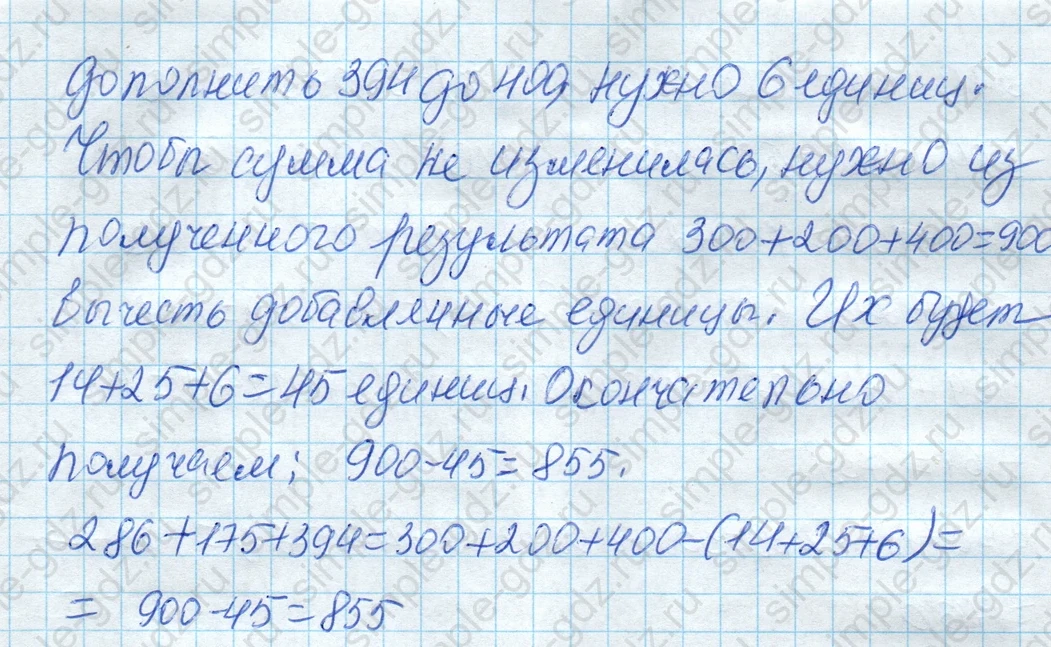 matematika class-4 Математика 4 класс рабочая тетрадь Дорофеев, Миракова часть 1 и 2 - 1 Часть страница 39 ответ Пример 2