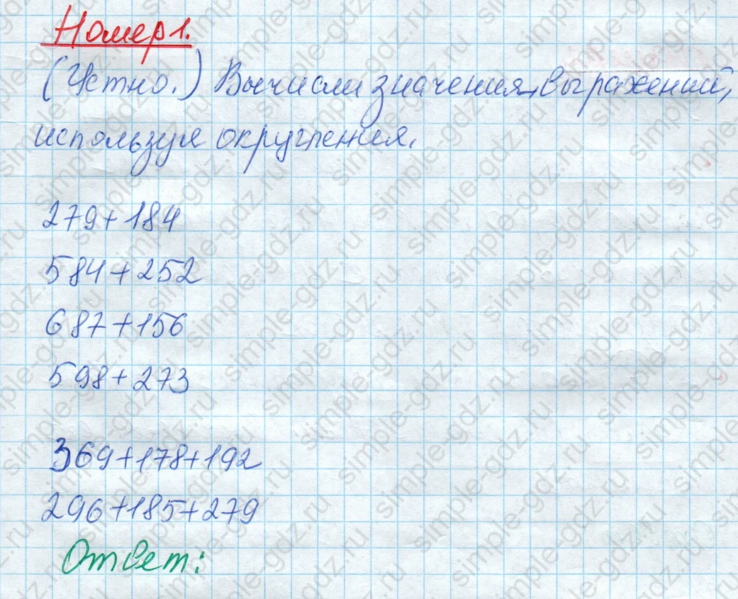matematika class-4 Математика 4 класс рабочая тетрадь Дорофеев, Миракова часть 1 и 2 - 1 Часть страница 39 ответ Номер 1 (Устно.)