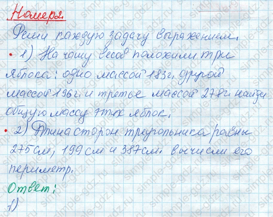 matematika class-4 Математика 4 класс рабочая тетрадь Дорофеев, Миракова часть 1 и 2 - 1 Часть страница 39 ответ Номер 2