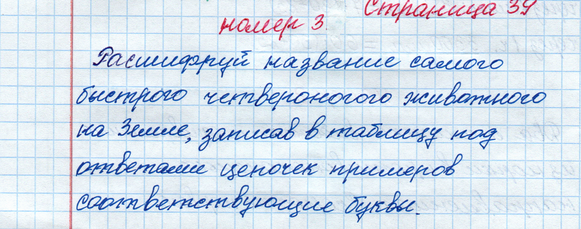 matematika class-4 Математика 4 класс рабочая тетрадь Дорофеев, Миракова часть 1 и 2 - 1 Часть страница 39 ответ номер 3