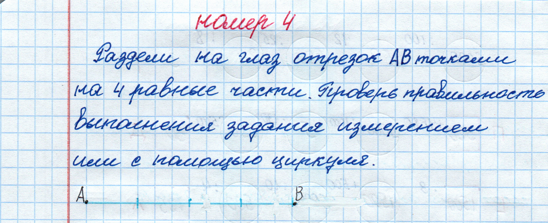 matematika class-4 Математика 4 класс рабочая тетрадь Дорофеев, Миракова часть 1 и 2 - 1 Часть страница 39 ответ номер 4