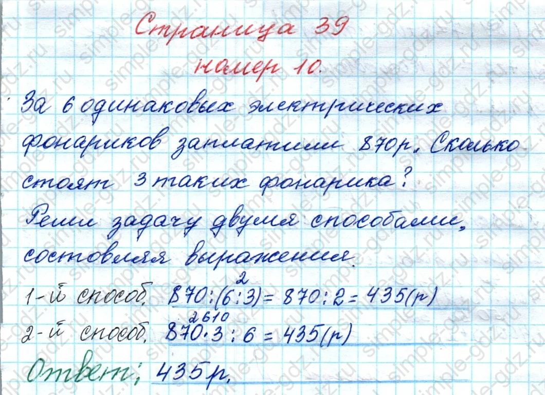 matematika class-4 Математика 4 класс рабочая тетрадь Дорофеев, Миракова часть 1 и 2 - 1 Часть страница 39 ответ номер 10