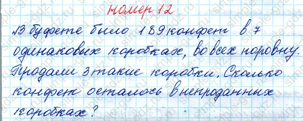 matematika class-4 Математика 4 класс рабочая тетрадь Дорофеев, Миракова часть 1 и 2 - 1 Часть страница 39 ответ номер 12