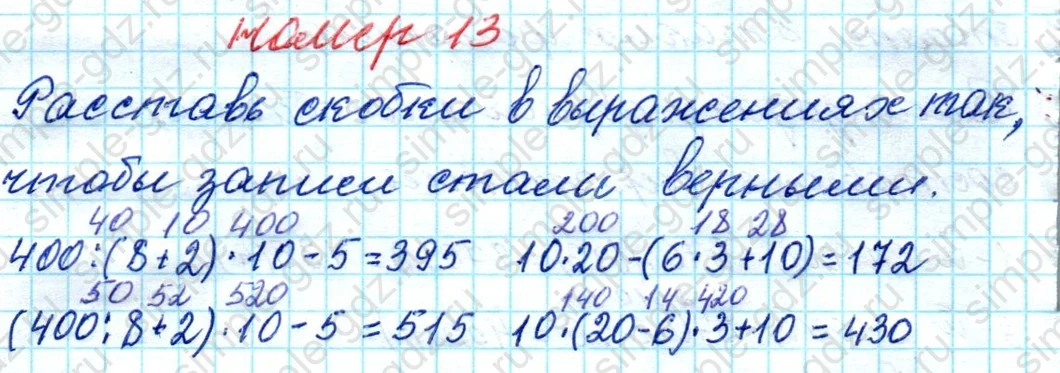 matematika class-4 Математика 4 класс рабочая тетрадь Дорофеев, Миракова часть 1 и 2 - 1 Часть страница 39 ответ номер 13