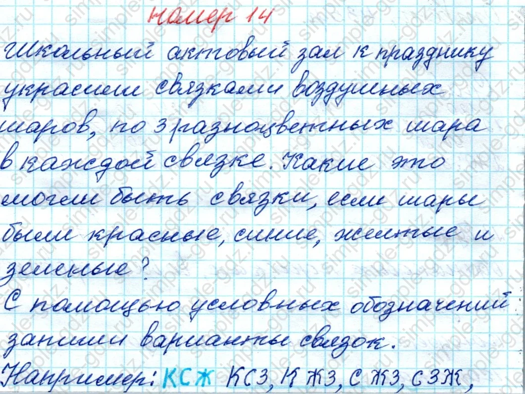 matematika class-4 Математика 4 класс рабочая тетрадь Дорофеев, Миракова часть 1 и 2 - 1 Часть страница 39 ответ номер 14