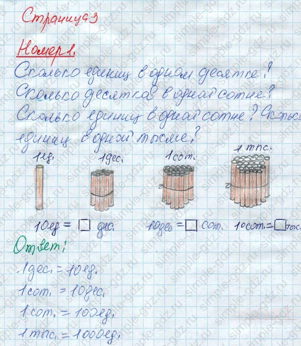 matematika class-4 Математика 4 класс рабочая тетрадь Дорофеев, Миракова часть 1 и 2 - 1 Часть страница 3 ответ Номер 1