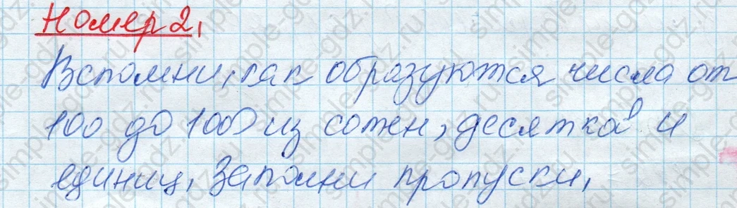 matematika class-4 Математика 4 класс рабочая тетрадь Дорофеев, Миракова часть 1 и 2 - 1 Часть страница 3 ответ Номер 2