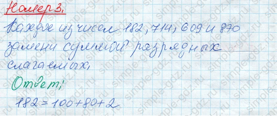 matematika class-4 Математика 4 класс рабочая тетрадь Дорофеев, Миракова часть 1 и 2 - 1 Часть страница 3 ответ Номер 3