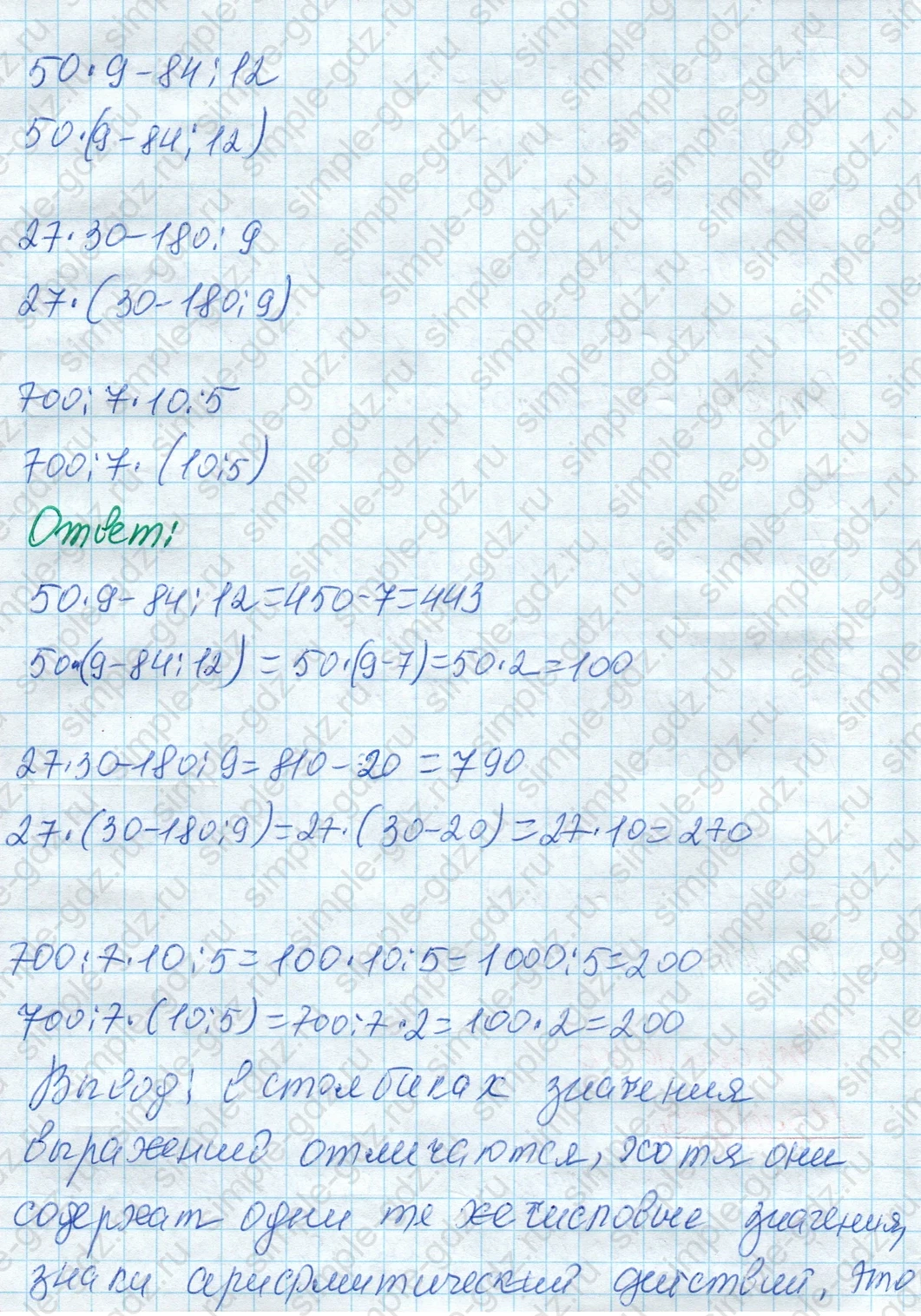 matematika class-4 Математика 4 класс рабочая тетрадь Дорофеев, Миракова часть 1 и 2 - 1 Часть страница 40 ответ Номер 3. Вывод