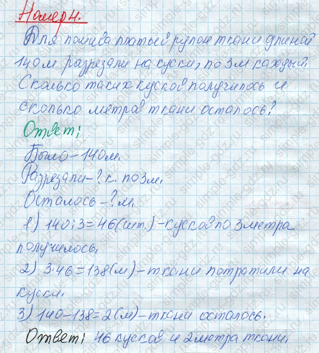 matematika class-4 Математика 4 класс рабочая тетрадь Дорофеев, Миракова часть 1 и 2 - 1 Часть страница 40 ответ Номер 4