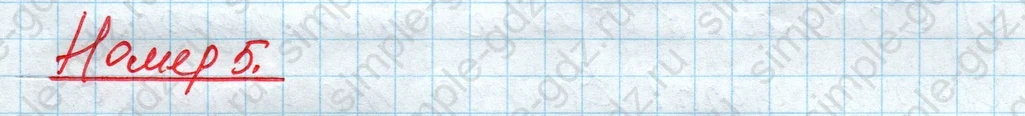 matematika class-4 Математика 4 класс рабочая тетрадь Дорофеев, Миракова часть 1 и 2 - 1 Часть страница 40 ответ Номер 5