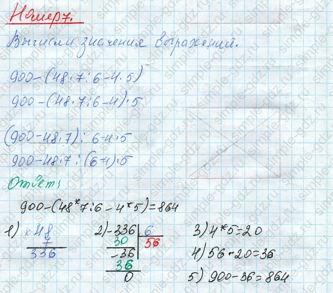 matematika class-4 Математика 4 класс рабочая тетрадь Дорофеев, Миракова часть 1 и 2 - 1 Часть страница 40 ответ Номер 7. Вывод
