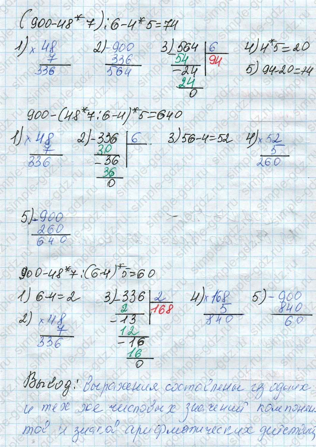 matematika class-4 Математика 4 класс рабочая тетрадь Дорофеев, Миракова часть 1 и 2 - 1 Часть страница 40 ответ Номер 7. Вывод