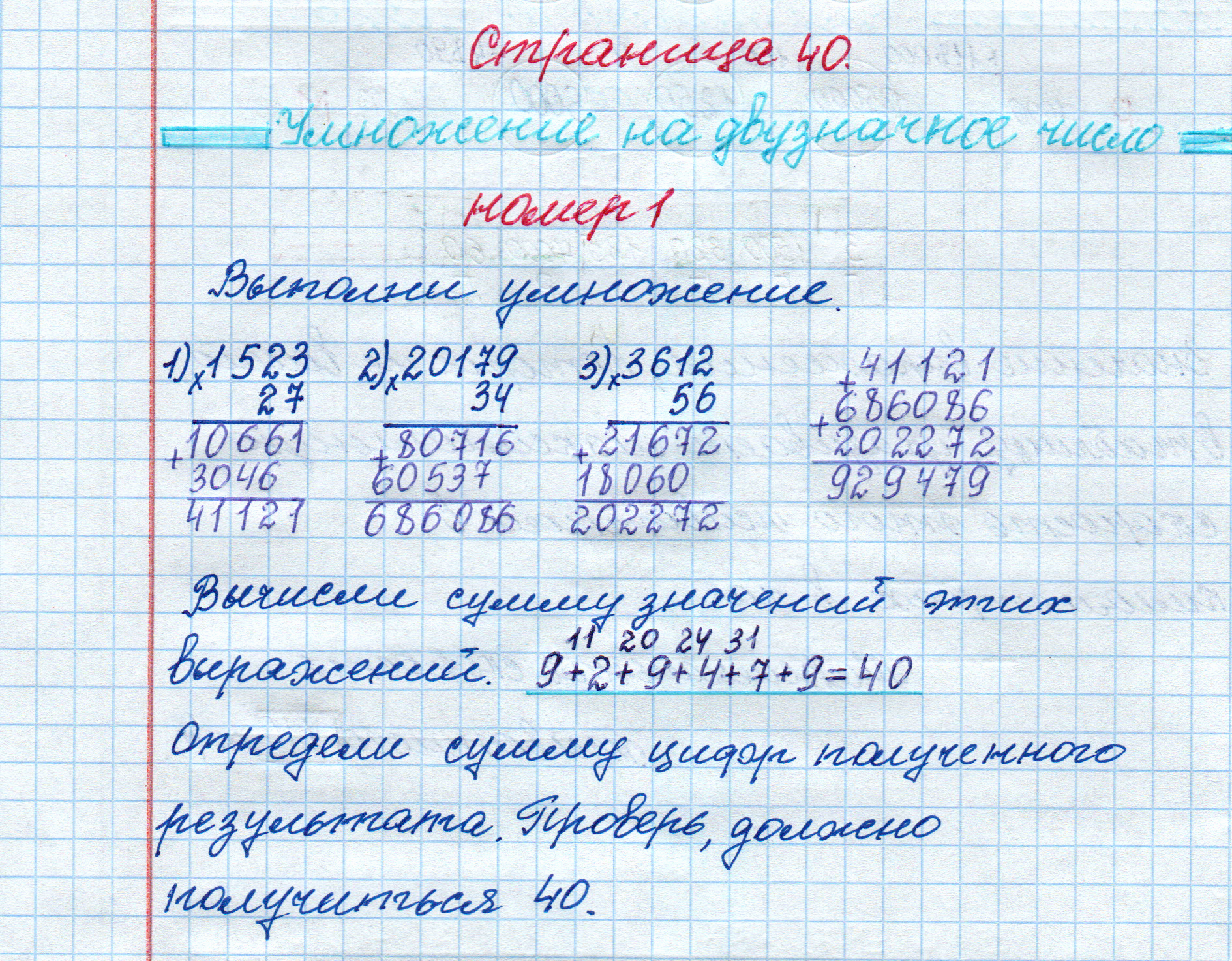 matematika class-4 Математика 4 класс рабочая тетрадь Дорофеев, Миракова часть 1 и 2 - 1 Часть страница 40 ответ Умножение на двузначное число номер 1