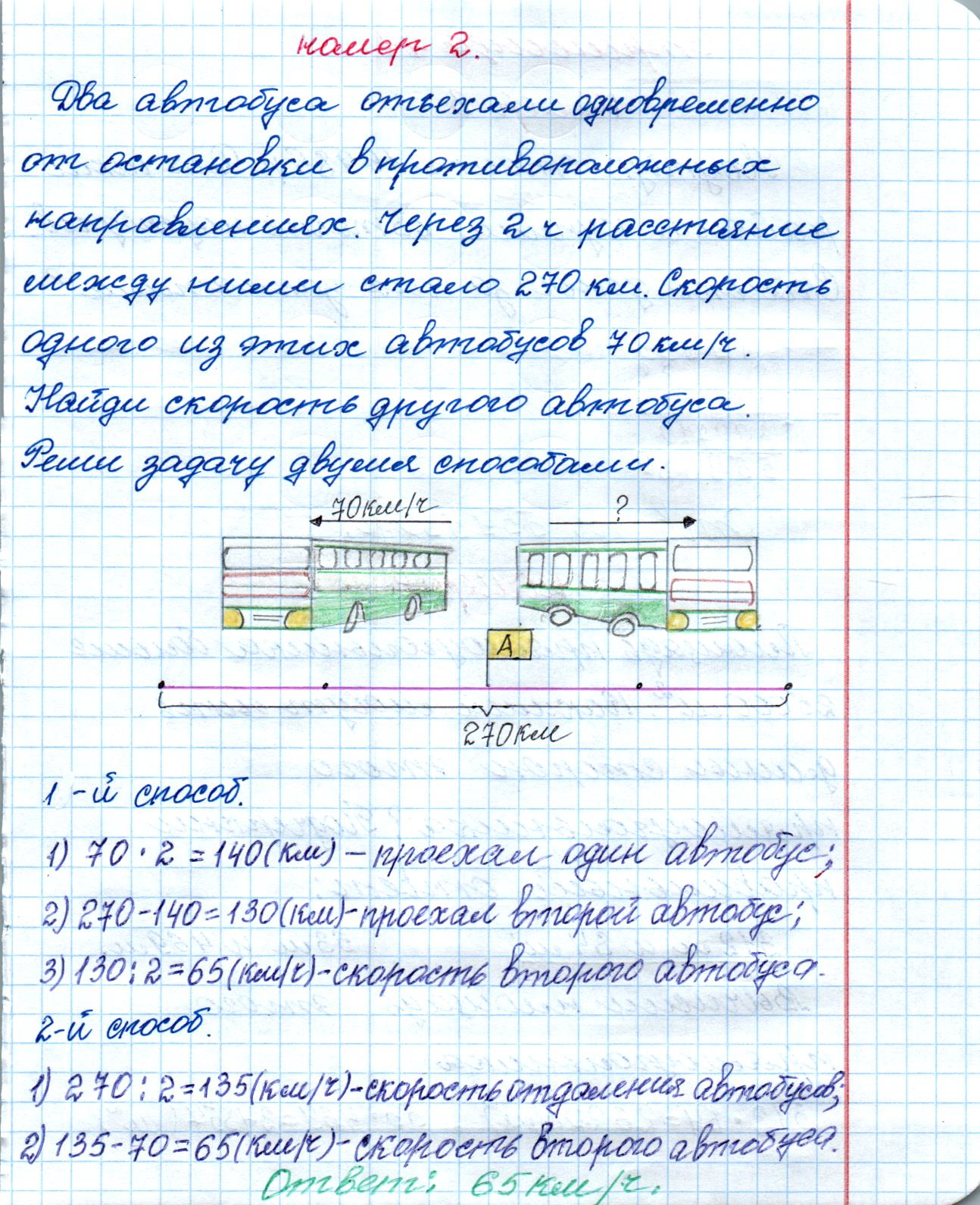 matematika class-4 Математика 4 класс рабочая тетрадь Дорофеев, Миракова часть 1 и 2 - 1 Часть страница 40 ответ номер 2